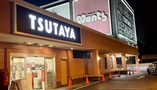 【感謝セール中だった】｢TSUTAYA 安東店｣(安佐南区相田)が12/17(日)で閉店。いままでありがとうございました。