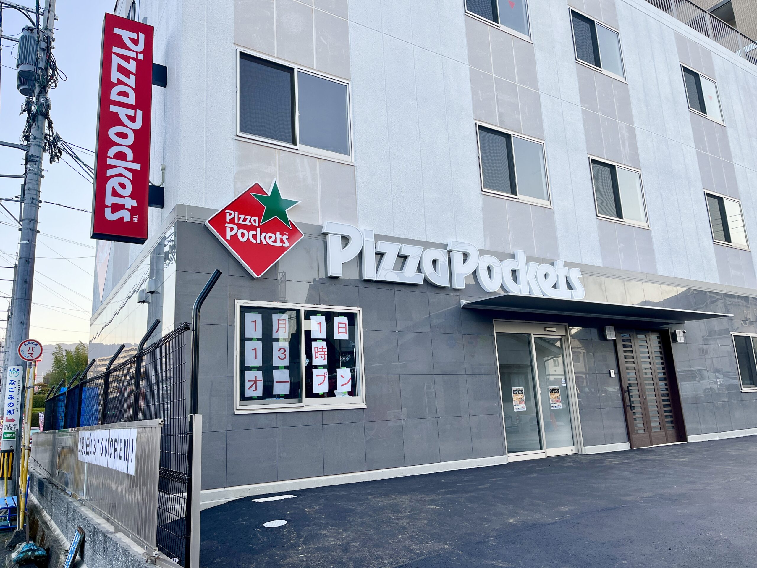 オープン特価がすごい!】1/1(月)元旦13時、広島1号店となる宅配ピザ店