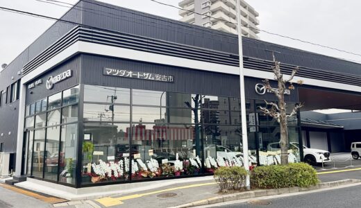 【開店情報】12/16(土)に｢マツダオートザム安古市｣(安佐南区大町東)が新築オープン。1/6(土)～8(月・祝)に初売りイベントを開催中みたい。