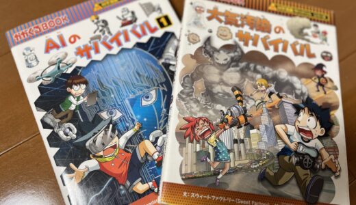 イオンモール広島祇園では、いま「人気の『科学漫画サバイバル』シリーズとのコラボ企画 ジオたちと身近な科学たんけん！」を開催中。1/5(金)～1/31(水)まで。