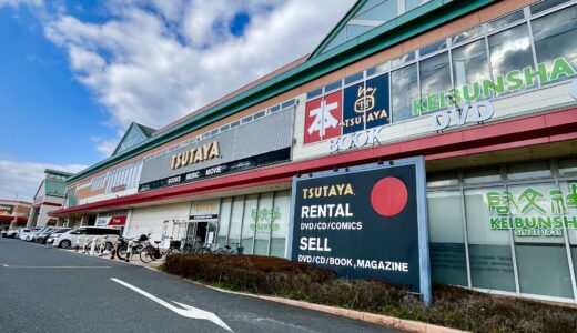 【閉店情報】安佐北区可部の｢TSUTAYA啓文社 可部店｣が1/31(水)に閉店するみたい。いままでありがとうございました!