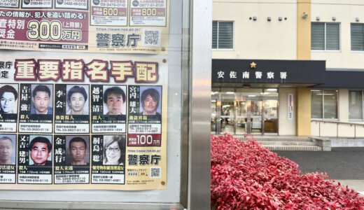 【一体どこに!?】続・いま話題の東アジア反日武装戦線の桐島聡は、なんと広島出身らしい! 今度はあのポスターをご近所の安佐南区で探してみた。