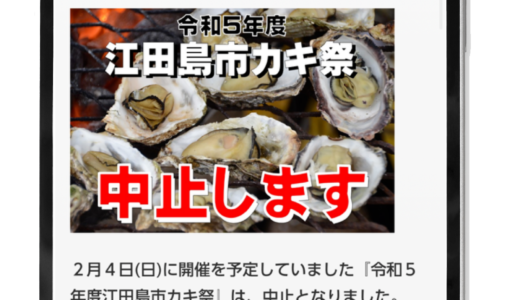【なぜ今年の広島カキは生育不良!?】2/4(日)開催予定だった『江田島市カキ祭り2024』が中止に。今年の異変理由を調べてみた。