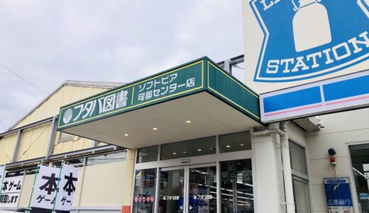 【コミック売り場が1.5倍に】｢フタバ図書TSUTAYA可部センター店｣が2/10(土)にリニューアルオープン。本・文具の売り場が拡大するみたい。