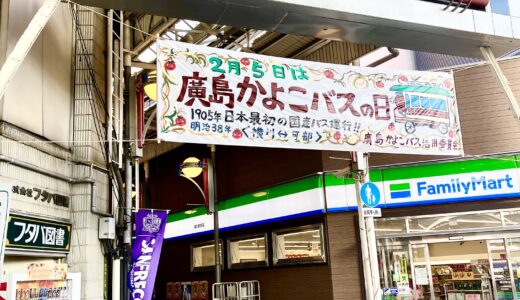 【20年の挑戦の軌跡】横川に誕生した国産初の乗り合いバスの復元20周年を祝う｢かよこバス祭り｣が2/18(⁮日)にJR横川駅周辺で開催みたい。