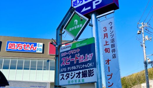 【開店情報】3/7(木)安佐南区伴東に｢ウォンツ 沼田伴店｣が2階建てになってリニューアルオープン。営業時間が22時までになっていた!