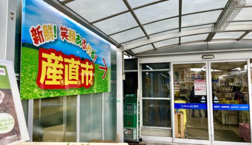 【詰め放題野菜は何を!?】こだわり食材や108円で野菜詰め放題などで人気だった｢DCM川内店 産直市｣(安佐南区川内)が3/31(日)に営業終了。