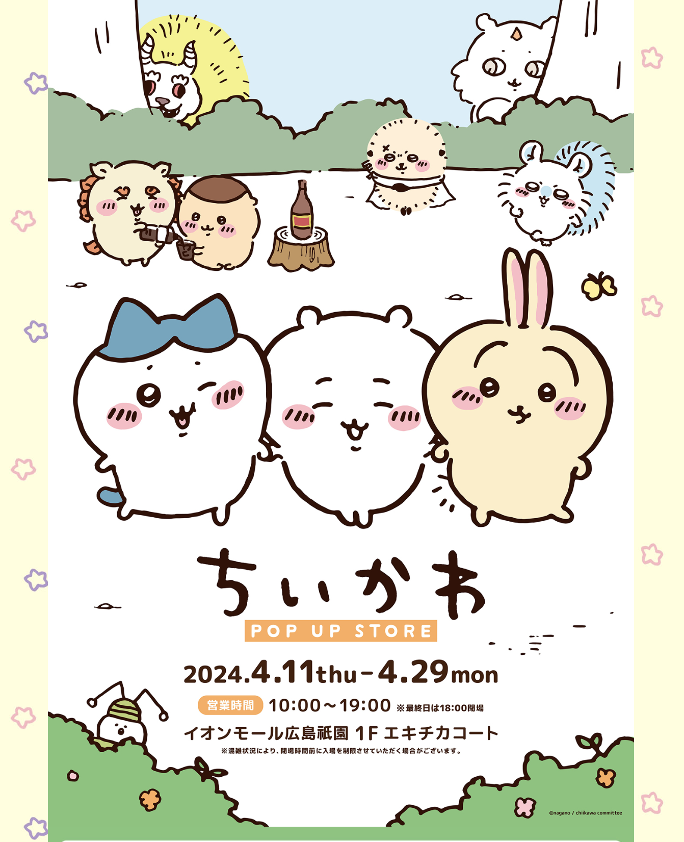 イオンモール広島祇園で｢ちいかわPOP UP STORE｣開催中。4/28(日)29(祝