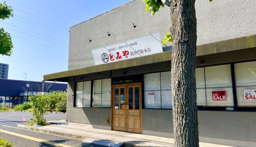 【休業情報】安佐南区安東の｢とみや 毘沙門総本店｣が4/29(月・祝)から残念ながら休業みたい。復活を期待しましょうー。