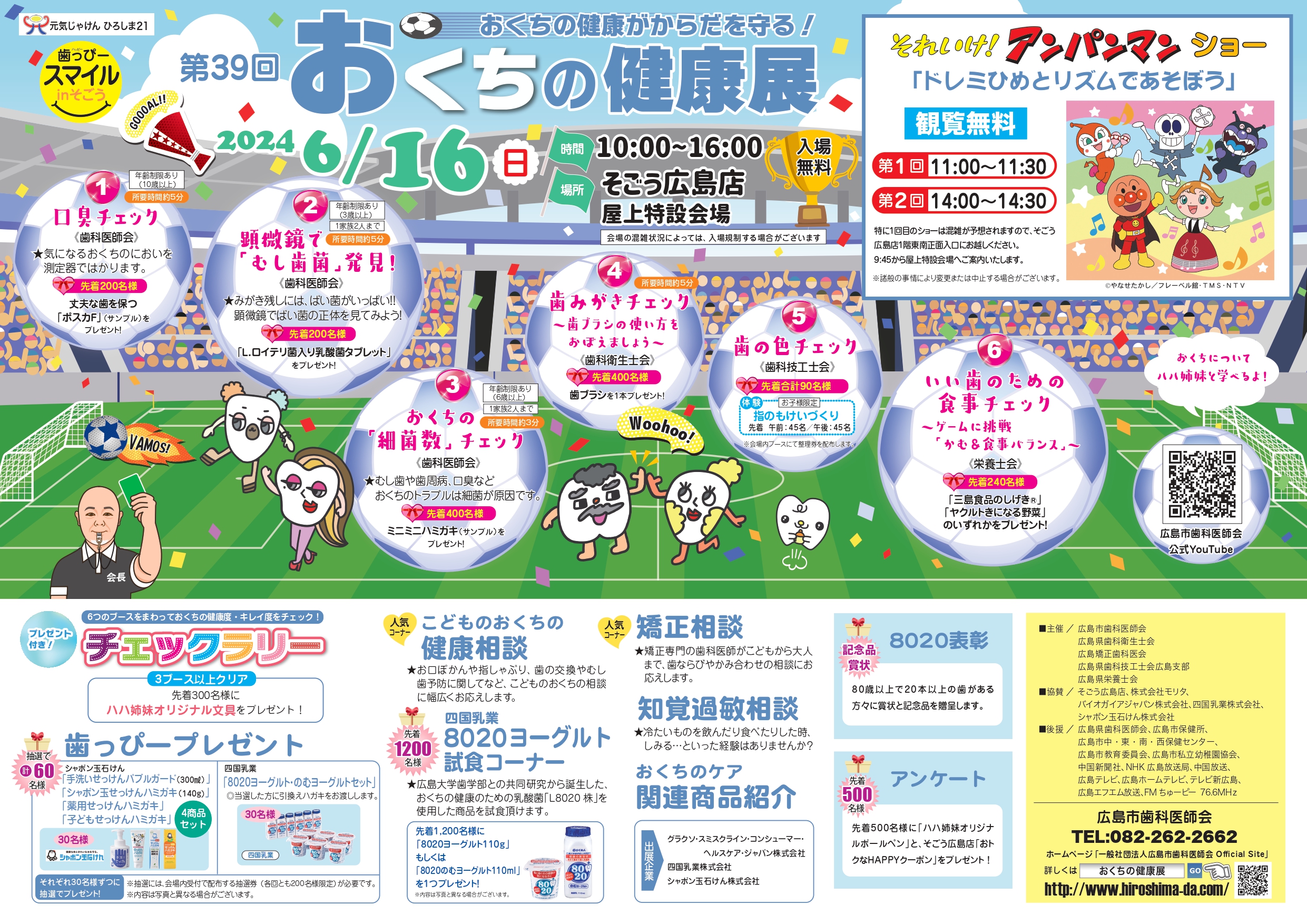 入場無料】おくちの健康がからだを守る！ 6/16(日)、そごう広島店で