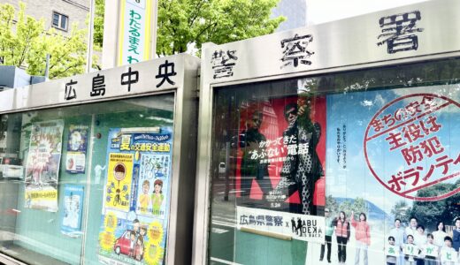 【あぶない刑事の影響か!?】7/1(月)から広島県警の警察官はサングラスを着用するみたい。果たしてその理由は!?