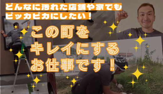 【読者特典あり】安佐南区のそうじ屋さん｢そらいろクリーンサービス｣に聞いた、夏だからこそキレイにしたいそうじポイントは!?