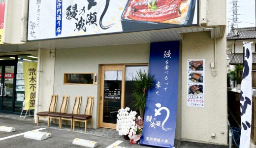 安佐南区緑井に今年6月オープンの｢鰻の成瀬 毘沙門通り店｣が、2024 年本屋大賞『成瀬は天下を取りにいく』とコラボキャンペーン。期間は7/25(木)〜8/30(金)