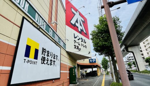 【開店情報】安佐南区上安の「フタバ図書TSUTAYA GIGA上安店」2Fが改装中。10月に｢セカンドストリート広島上安店｣がオープンするみたい。