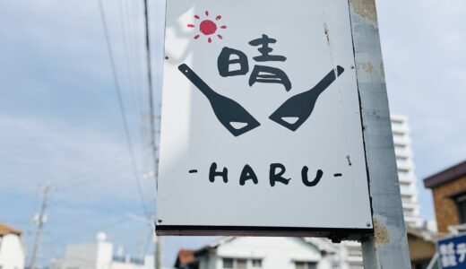 【開店情報】安佐北区可部南に｢鉄板酒場 晴-HARU-｣がオープン。ほとんどのメニューが700円以下! 24時まで営業中。