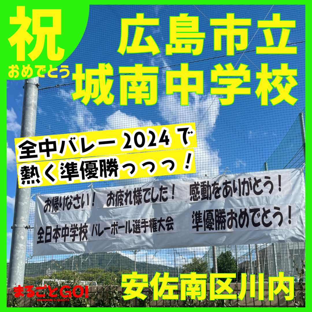 まるごとGO！｜毎日の暮らしに情熱を。 | 広島市安佐南区&安佐北区を中心とした広島の地域情熱マガジン。「僕たちはこの町でどうイキるか」をテーマに町のおもしろさを集め、  おもしろくシェアし、 毎日の暮らしを熱くすることをミッションに掲げています。