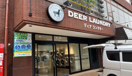 【開店情報】9/6(金)、安佐南区緑井の｢酔心 KOKORO DELICA｣すぐ隣に、コインランドリー｢DEEA LAUNDRY｣(ディアランドリー)がオープン。