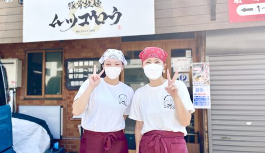 【グルメドライブ】創業39周年、呉市の｢豚骨ラーメン ムツゴロウ 広本店｣の周年祭に行ってきた。緊急独占インタビューも実施!