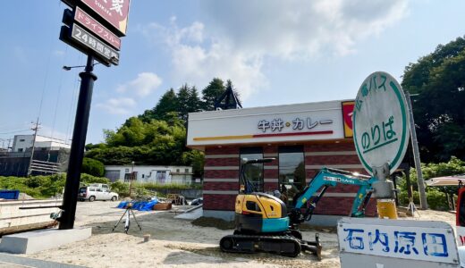 【開店情報】10月、佐伯区五月が丘に｢すき家 広島五月が丘店｣がオープンするみたい。ローソンポプラがあった場所。