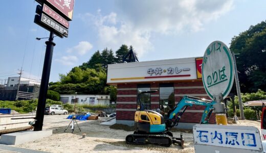 【開店情報】10月、佐伯区五月が丘に｢すき家 広島五月が丘店｣がオープンするみたい。ローソンポプラがあった場所。