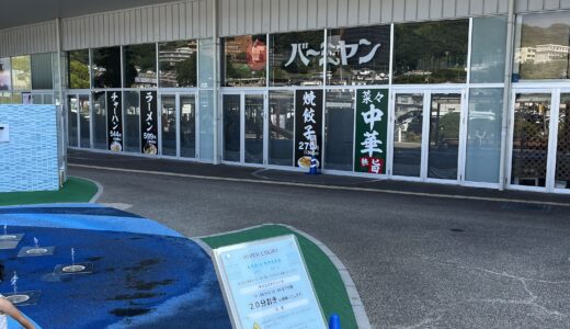 【開店情報】9/11(水)、｢バーミヤン イオンモール広島祇園店｣がいよいよグランドオープン。公式Xでクーポンを見つけた!