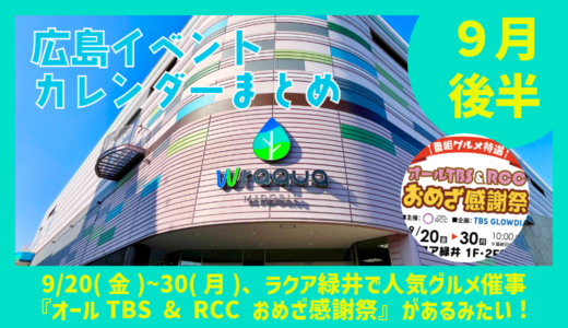 【ご近所イベントカレンダー】2024年9月後半まとめです。秋のイベントもはじまりしたよ!