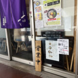 【JR横川駅すぐ】早朝6時から朝ラーメンを提供する｢中華蕎麦 一日一生｣が人気ユーチューブに登場。朝4時から仕込む姿など密着取材されたみたい。