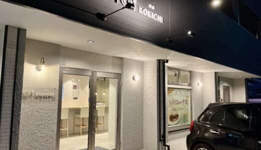 【開店情報】安佐北区可部南に｢洋食KOKICHI｣が10月オープン。店内や店主さんの雰囲気がいい感じだった! ★緊急独占インタビュー