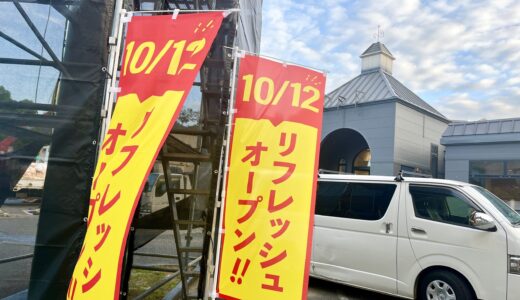 【すたみな太郎との違いを調査】｢すたみな太郎 PREMIUM BUFFET 広島大原店｣が10/12(土)再始動オープン。近くの｢カルビッシュ 広島伴中央店｣と本格対決か!?