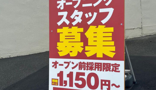 【開店情報】安佐南区上安の｢セブン-イレブン 広島安中央橋西店｣跡地の店が遂に決定! 11月中旬にラーメンチェーン店｢とりのすけ 上安店｣がオープンするみたい。