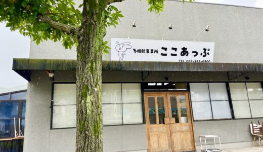 【新施設】安佐南区安東の｢とみや毘沙門総本店｣跡地に、｢多機能事業所ここあっぷ｣ができるみたい。ところで意外と知らない｢多機能事業所｣とは!?