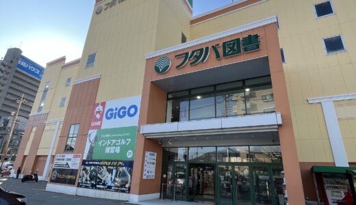 【読書の価値を再発見】10/25(金)、｢フタバ図書TSUTAYA MEGA中筋店｣(メガ中筋店)で『第22回読書会』を開催。課題本は15万部突破の『なぜ働いていると本が読めなくなるのか』。