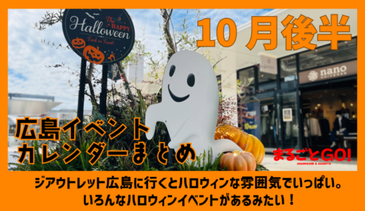 【ご近所イベントカレンダー2024.10月後半】ハロウィンイベント満載です。