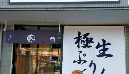 【新プリンだ】今年4月、安佐北区亀山にオープンした｢極生プリン専門店 欅｣(けやき)で、いよいよ大人気のストロベリープリンが新登場みたい。