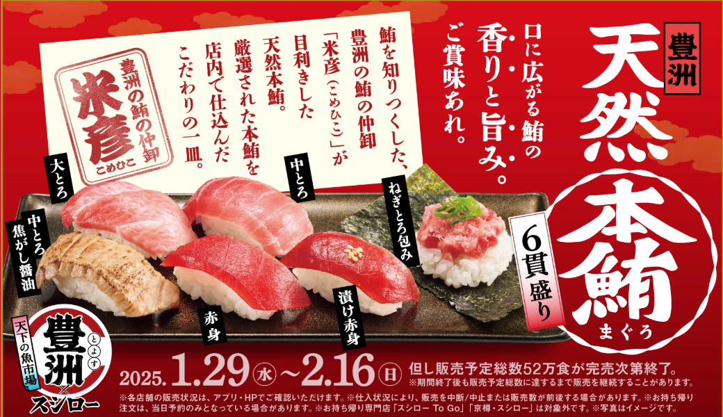 スシロー スシロー」✕「ストリートファイター」コラボ！俺より、お得な