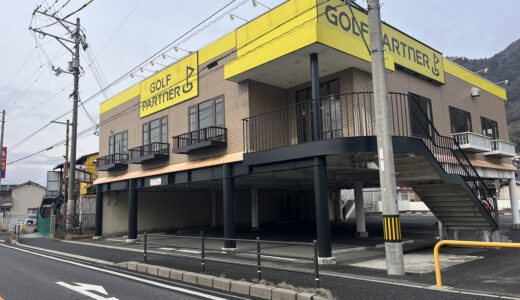 【移転情報】安佐南区八木のゴルフパートナーが閉店し、｢PGA TOUR SUPER STORE広島八木店｣に移転。いままでありがとうございました！