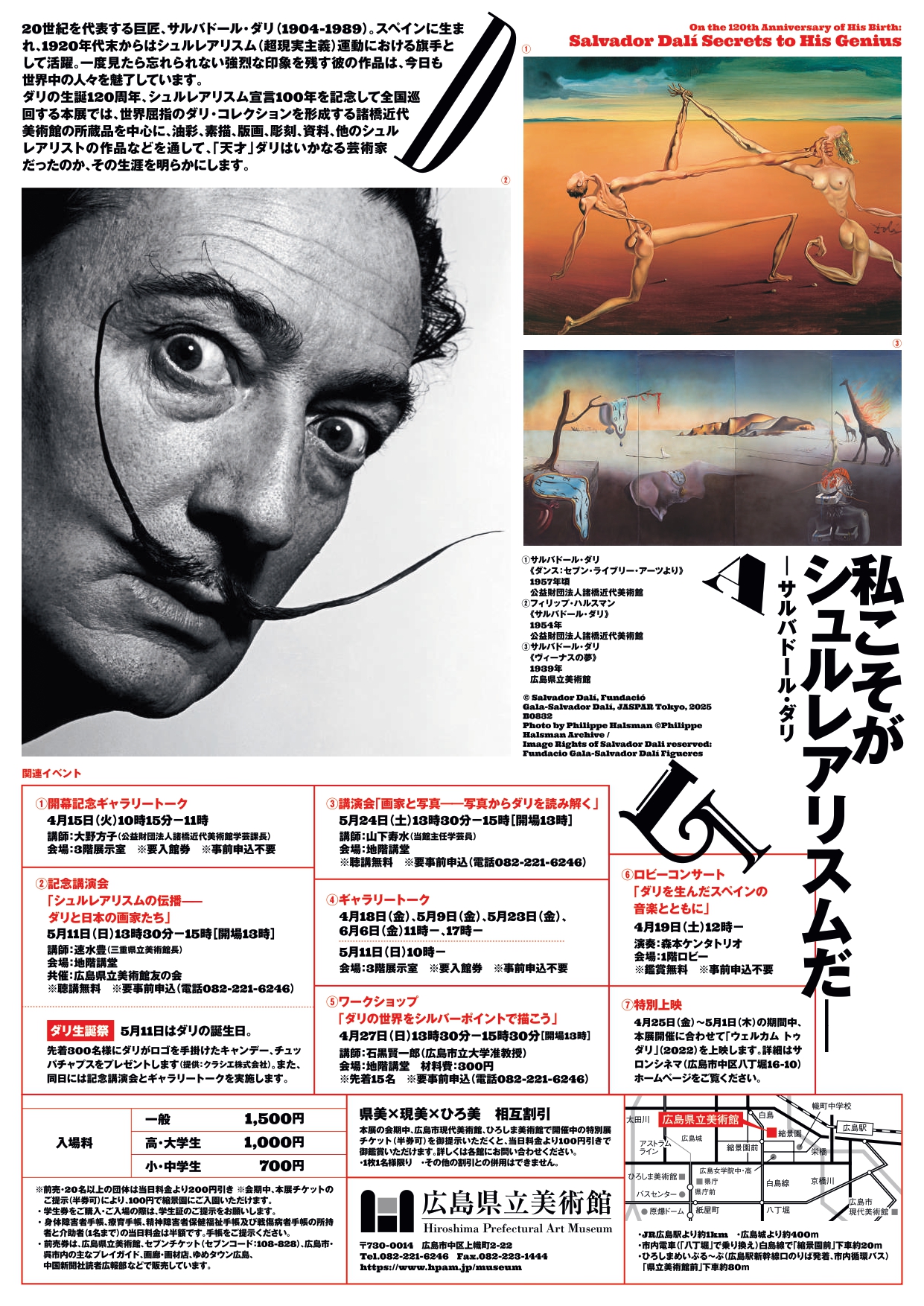 【何がそんなにすごい人!?】広島県立美術館で特別展『生誕120周年サルバドール・ダリ-天才の秘密-』が4/15(火)から開催。見どころは ...