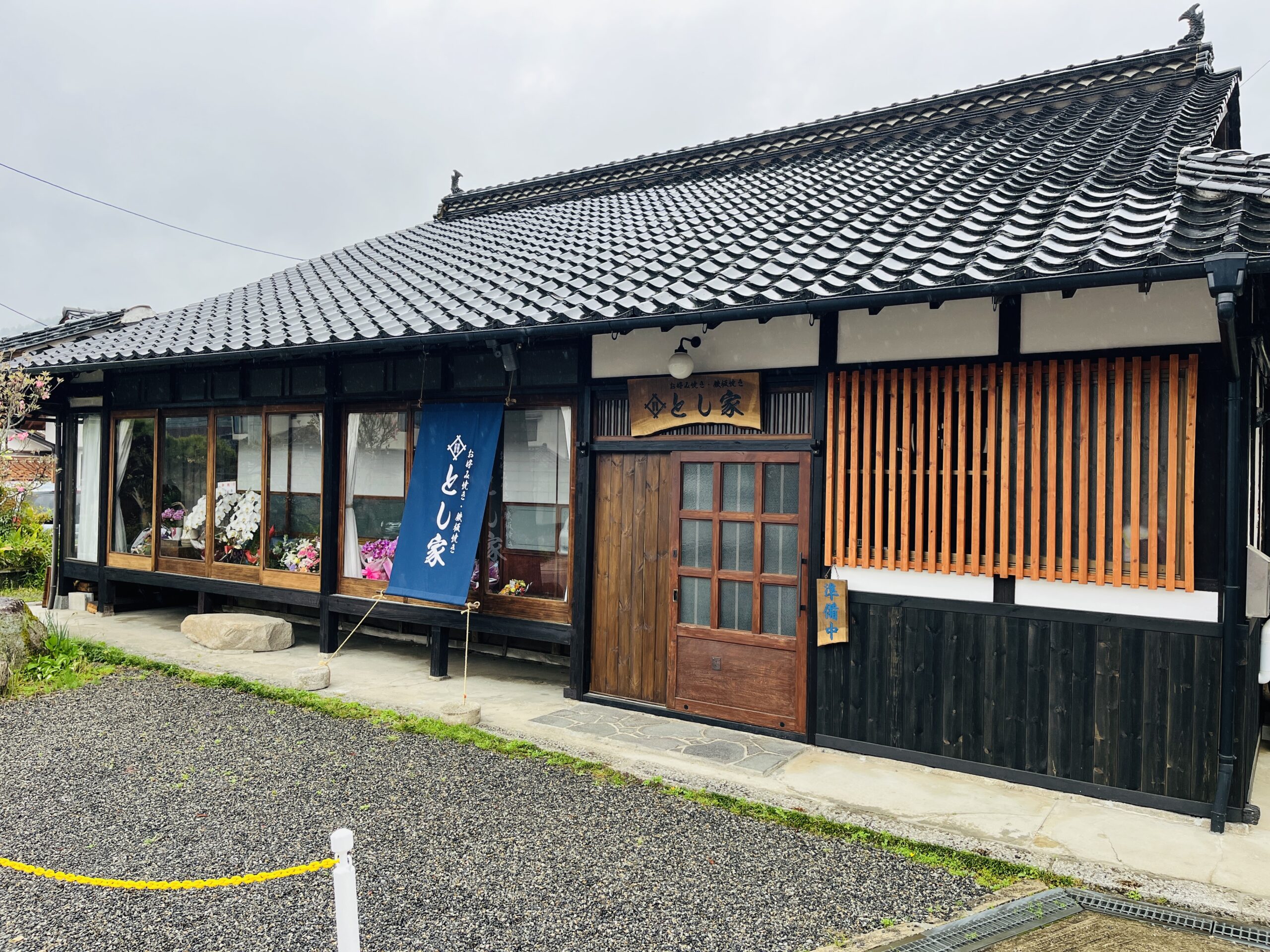 新作グッ 開店情報】4/12(土)、安佐北区南原に｢お好み焼き・鉄板焼き とし 着せ替え服・アウトフィット