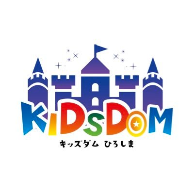 キッズダムひろしまの青木俊介さん