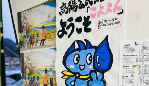 【心が高揚!? 高陽が好きだ♡】6/1(日)、安佐北区深川の｢高陽公民館｣で『第47回 高陽公民館まつり』が開催。マスコットキャラクター｢こよよん｣を知ってるかい!
