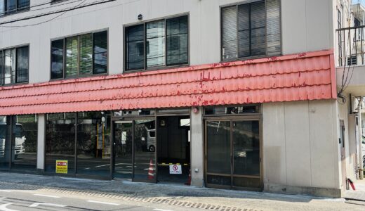 【閉店情報】安佐南区相田のこぢんまりした店内で、おいしい刺身を安く提供していた｢農宗鮮魚店｣(のうそう)が閉店。いままでありがとうございました。