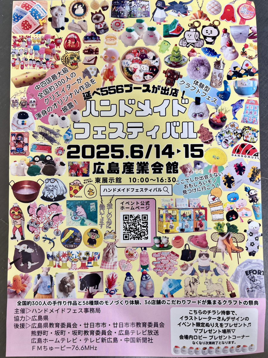 中四国最大級】全国約300人の手作り作品が並ぶ「ハンドメイド