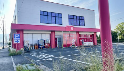 【リニューアル情報】7/26(土)､｢ダイソー 広島八木店｣が｢Standard Products｣と｢THREEPPY｣の3ブランド複合店にパワーアップするみたい。