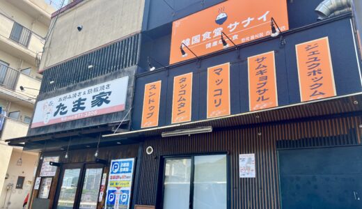 【開店情報】5月、JR可部線古市橋駅近くに｢韓国食堂サナイ｣がオープン。健康とスタミナにこだわった本格韓国料理が味わえる韓国酒場みたい。