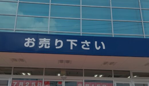 【続・開店情報】｢セカンドストリート 広島長束店｣(安佐南区長束)のオープン日は8/15(金)で正式決定。20%UPの買取キャンペーンは7/25(金)から。駐車場は68台分!