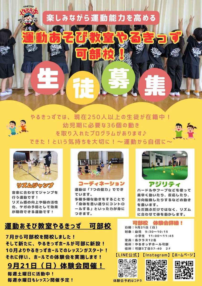 20250829-yaruki-2.jpg