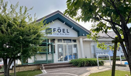 【開店情報】安佐南区八木、｢大進創寫館 八木店｣があった場所に、大サイズ専門の衣料品店｢フォーエル 広島八木店｣がオープン予定。最大8Lの豊富なサイズ!
