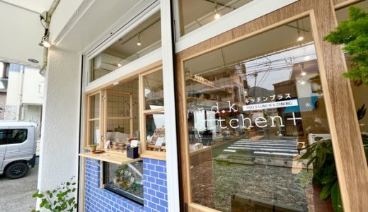 【開店情報】9/8(月)、安佐南区伴東の管理栄養士が営む店｢r.d.k kitchen+｣（キッチンプラス）がリニューアル。約10種類を盛り込んだランチにパワーアップするみたい。