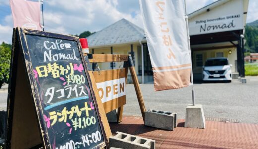 【開店情報】安佐北区白木町ののどかな景色の中、｢Café Nomad｣（カフェ・ノマド）がオープン。4月からランチを開始。低酸素トレーニングジムなど併設。