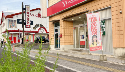 【閉店情報】9/30(火)、安佐南区緑井の国道54号沿いにある｢ワイモバイル 緑井店｣が閉店。市内唯一のワイモバ単独店(たぶん!?)。いままでありがとうございました。